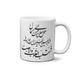 ماگ طرح دعای سال تحویل