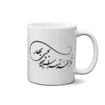 ماگ طرح شعر