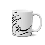 ماگ طرح شعر