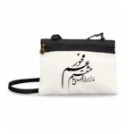 کیف زنانه دوشی طرح شعر