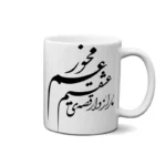 ماگ طرح شعر