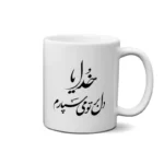 ماگ طرح شعر