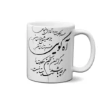 ماگ طرح شعر