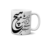 ماگ طرح شعر