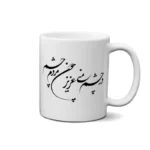 ماگ طرح شعر