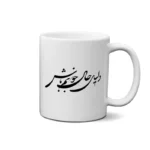 ماگ طرح شعر