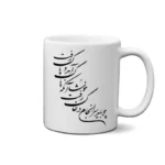 ماگ طرح شعر