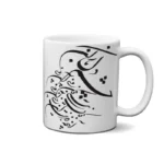 ماگ طرح شعر