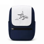 کیف کوله پشتی طرح شعر