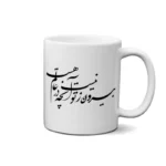 ماگ طرح شعر