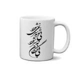ماگ طرح شعر