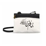 کیف زنانه دوشی طرح شعر