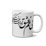 ماگ طرح شعر