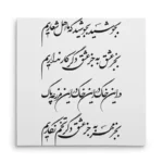 تابلو شاسی مربعی طرح شعر