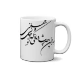 ماگ طرح شعر
