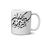 ماگ طرح شعر