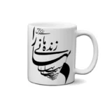 ماگ طرح شعر