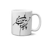 ماگ طرح شعر