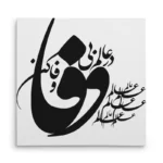 تابلو شاسی مربعی طرح شعر