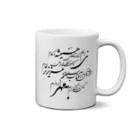 ماگ طرح شعر