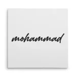 تابلو شاسی مربعی طرح  محمد (mohammad)