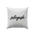 کوسن طرح  ستایش (setayesh)