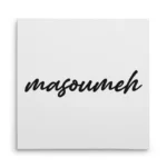 تابلو شاسی مربعی طرح  معصومه (masoumeh)