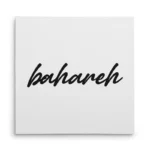 تابلو شاسی مربعی طرح  بهاره (bahareh)