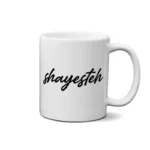 ماگ طرح  شایسته (shayesteh)