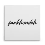 تابلو شاسی مربعی طرح  فرخنده (farkhondeh)