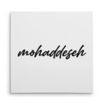 تابلو شاسی مربعی طرح  محدثه (mohaddeseh)