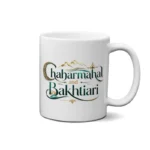 ماگ طرح لوگوتایپ چهارمحال بختیاری