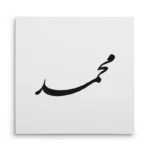 تابلو شاسی مربعی طرح محمد