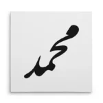 تابلو شاسی مربعی طرح محمد