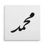 تابلو شاسی مربعی طرح محمد