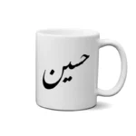 ماگ طرح حسین