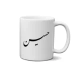 ماگ طرح حسین