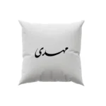 کوسن طرح مهدی