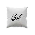 کوسن طرح مهدی