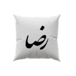 کوسن طرح رضا