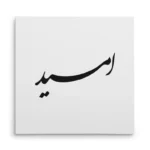 تابلو شاسی مربعی طرح امید