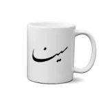 ماگ طرح سینا