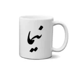 ماگ طرح نیما