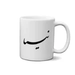 ماگ طرح نیما