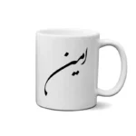 ماگ طرح امین