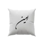 کوسن طرح امین