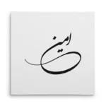 تابلو شاسی مربعی طرح امین