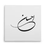 تابلو شاسی مربعی طرح احسان