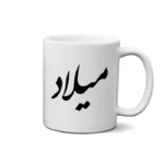 ماگ طرح میلاد
