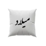 کوسن طرح میلاد